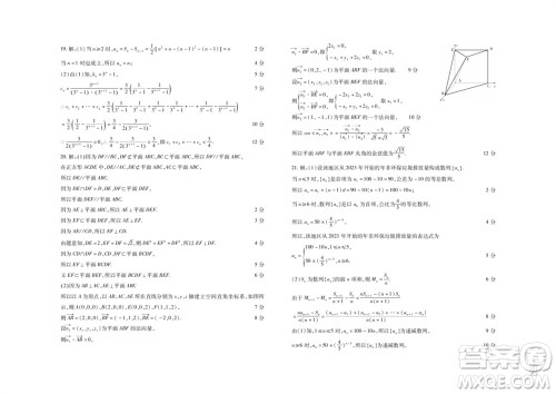 2024届山东普高大联考高三上学期11月联合质量测评数学答案 2024届山东普高大联考高三上学期11月联合质量测评数学答案