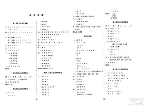 长春出版社2023年秋期末冲刺100分完全试卷一年级数学上册北师大版答案