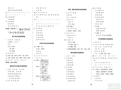 长春出版社2023年秋期末冲刺100分完全试卷一年级数学上册北师大版答案