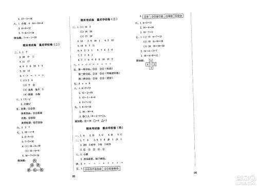长春出版社2023年秋期末冲刺100分完全试卷一年级数学上册北师大版答案