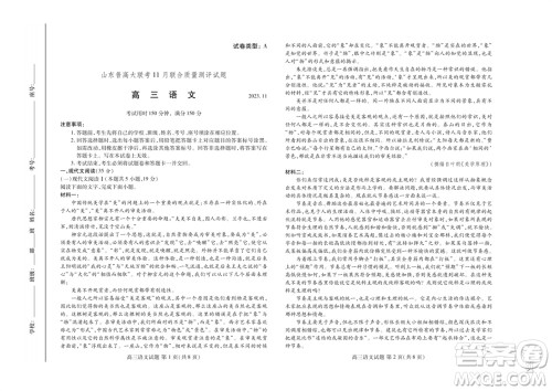 2024届山东普高大联考高三上学期11月联合质量测评语文答案 2024届山东普高大联考高三上学期11月联合质量测评语文答案