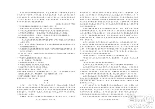 2024届山东普高大联考高三上学期11月联合质量测评语文答案 2024届山东普高大联考高三上学期11月联合质量测评语文答案