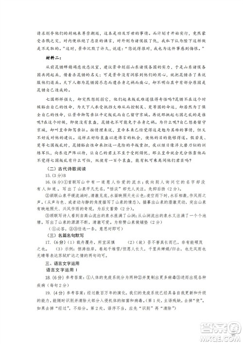 2024届山东普高大联考高三上学期11月联合质量测评语文答案 2024届山东普高大联考高三上学期11月联合质量测评语文答案