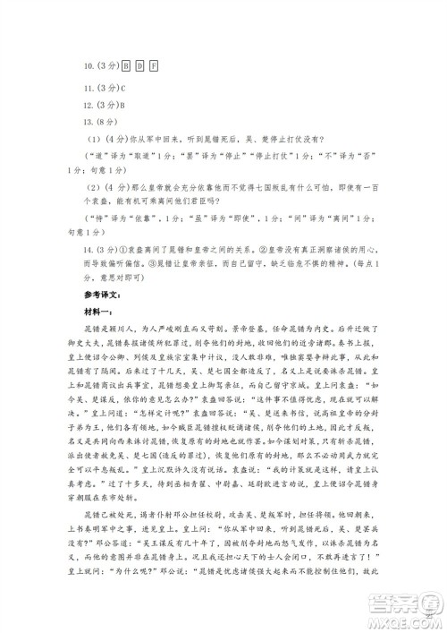 2024届山东普高大联考高三上学期11月联合质量测评语文答案 2024届山东普高大联考高三上学期11月联合质量测评语文答案