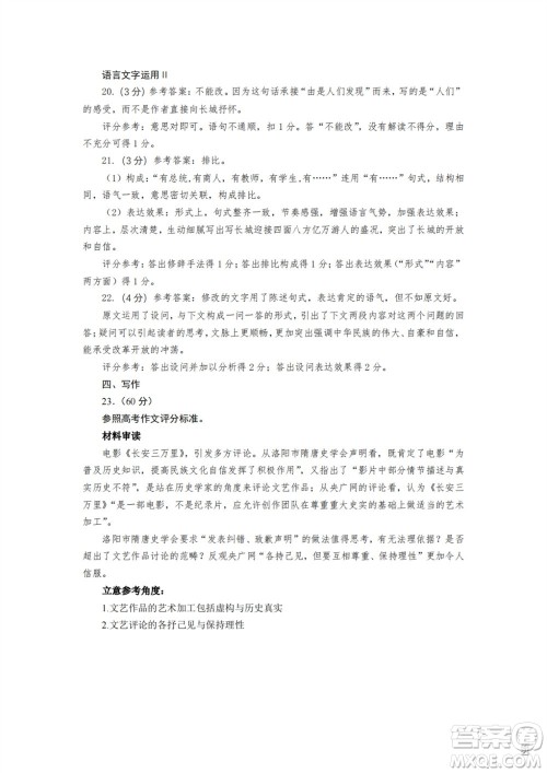 2024届山东普高大联考高三上学期11月联合质量测评语文答案 2024届山东普高大联考高三上学期11月联合质量测评语文答案