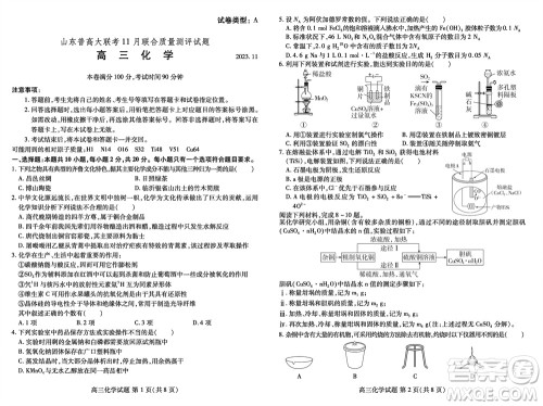 2024届山东普高大联考高三上学期11月联合质量测评化学答案 2024届山东普高大联考高三上学期11月联合质量测评化学答案