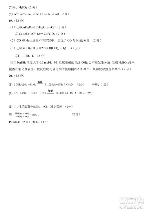 2024届山东普高大联考高三上学期11月联合质量测评化学答案 2024届山东普高大联考高三上学期11月联合质量测评化学答案