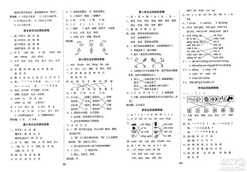 长春出版社2023年秋期未冲刺100分完全试卷一年级语文上册人教版答案
