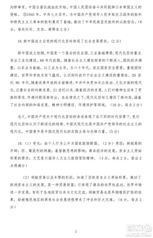 2024届山东普高大联考高三上学期11月联合质量测评历史答案 2024届山东普高大联考高三上学期11月联合质量测评历史答案