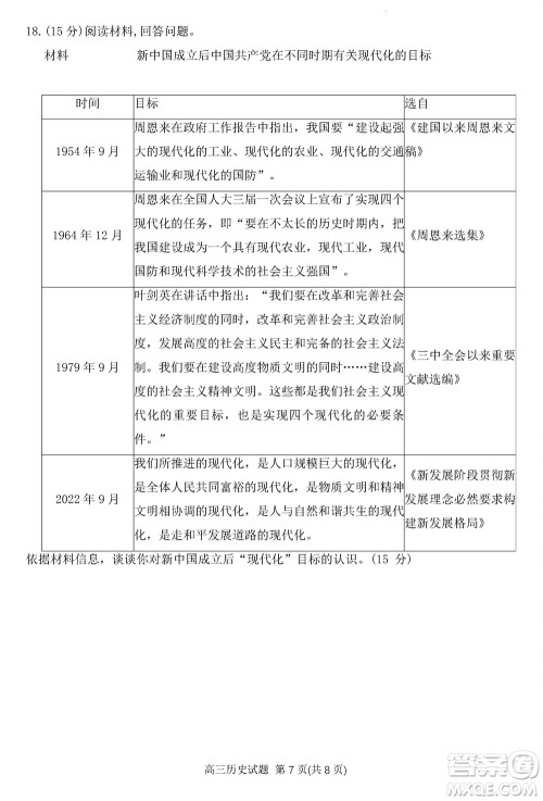 2024届山东普高大联考高三上学期11月联合质量测评历史答案 2024届山东普高大联考高三上学期11月联合质量测评历史答案