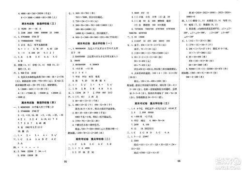 长春出版社2023年秋期末冲刺100分完全试卷四年级数学上册北师大版答案 长春出版社2023年秋期末冲刺100分完全试卷四年级数学上册北师大版答案