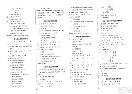 长春出版社2023年秋期末冲刺100分完全试卷三年级数学上册北师大版答案