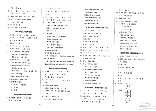 长春出版社2023年秋期末冲刺100分完全试卷三年级数学上册北师大版答案