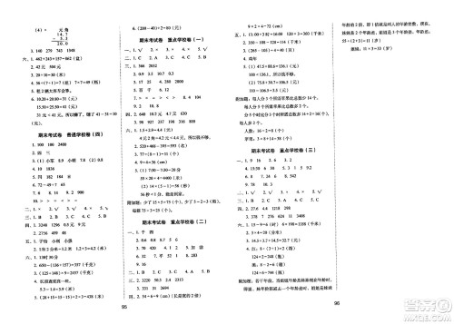 长春出版社2023年秋期末冲刺100分完全试卷三年级数学上册北师大版答案