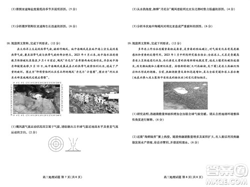 2024届山东普高大联考高三上学期11月联合质量测评地理答案 2024届山东普高大联考高三上学期11月联合质量测评地理答案