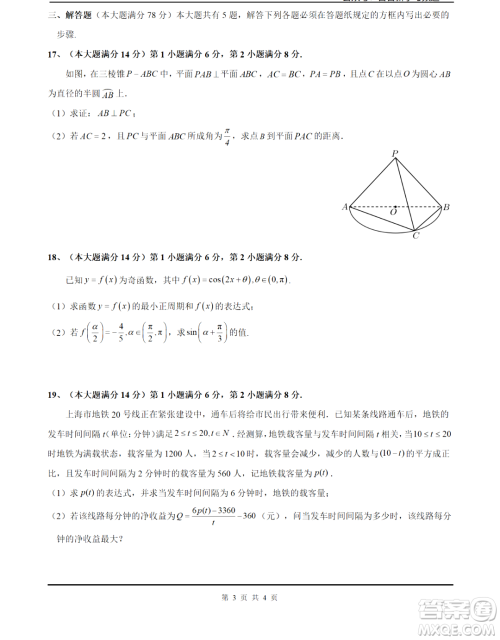 2024届上海市普陀区高三0.5模数学试卷答案