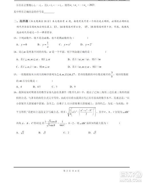 2024届上海市普陀区高三0.5模数学试卷答案