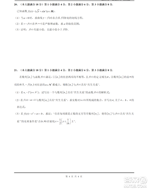 2024届上海市普陀区高三0.5模数学试卷答案