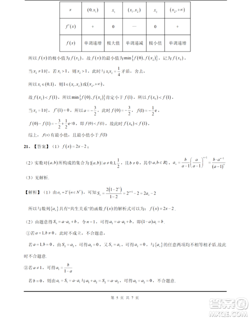 2024届上海市普陀区高三0.5模数学试卷答案