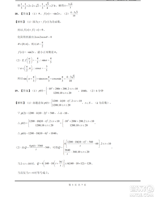 2024届上海市普陀区高三0.5模数学试卷答案