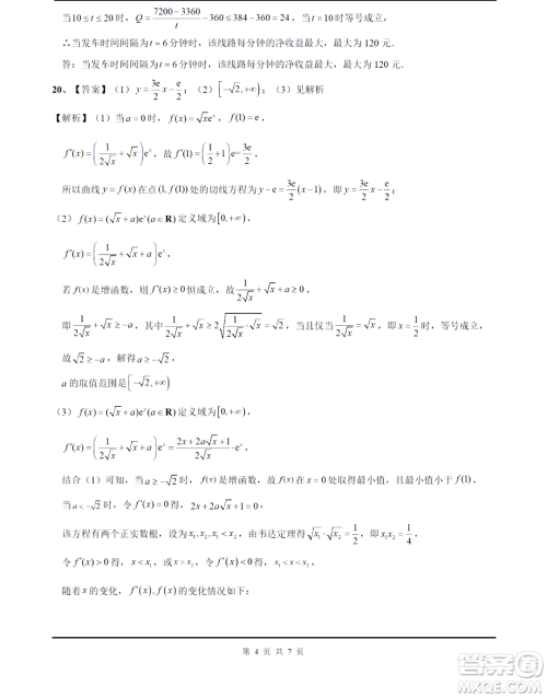 2024届上海市普陀区高三0.5模数学试卷答案 2024届上海市普陀区高三0.5模数学试卷答案