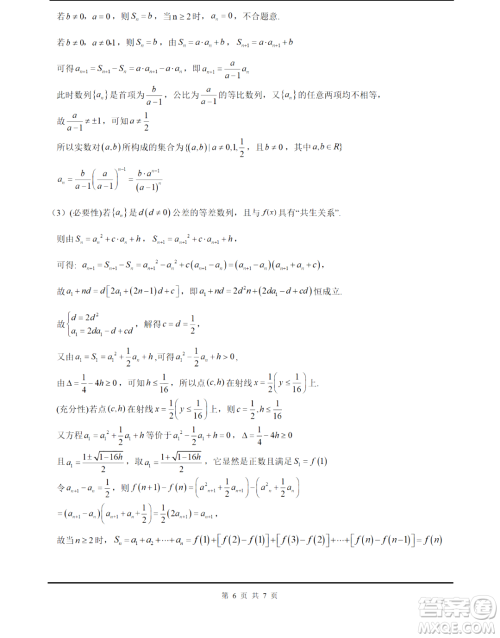 2024届上海市普陀区高三0.5模数学试卷答案