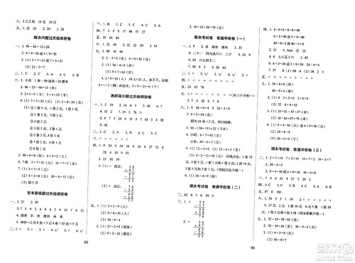 长春出版社2023年秋期末冲刺100分完全试卷二年级数学上册北师大版答案