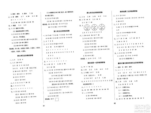 长春出版社2023年秋期末冲刺100分完全试卷二年级数学上册北师大版答案