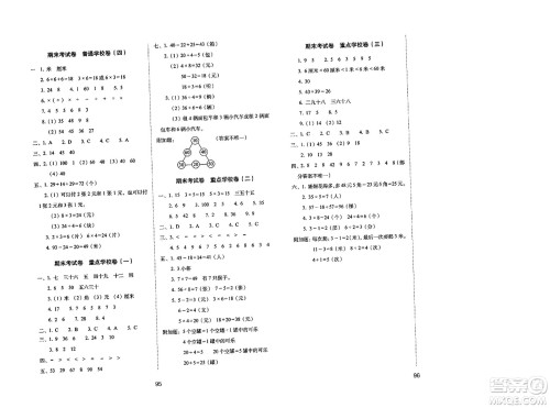 长春出版社2023年秋期末冲刺100分完全试卷二年级数学上册北师大版答案