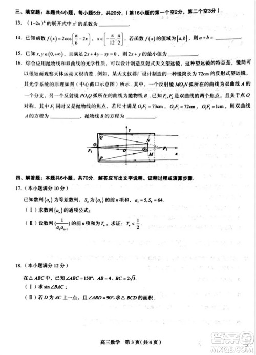 石家庄市2024届高三上学期11月教学质量摸底检测数学试题答案 石家庄市2024届高三上学期11月教学质量摸底检测数学试题答案