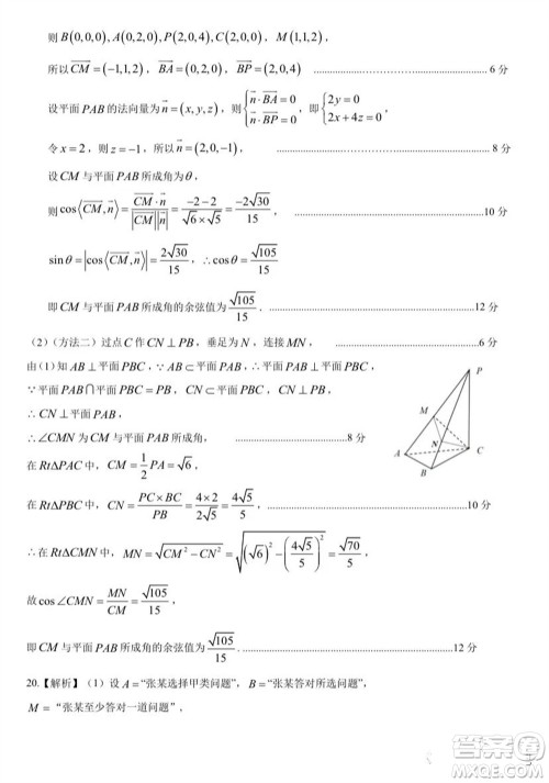 石家庄市2024届高三上学期11月教学质量摸底检测数学试题答案 石家庄市2024届高三上学期11月教学质量摸底检测数学试题答案