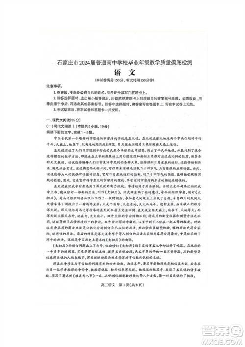 石家庄市2024届高三上学期11月教学质量摸底检测语文试题答案