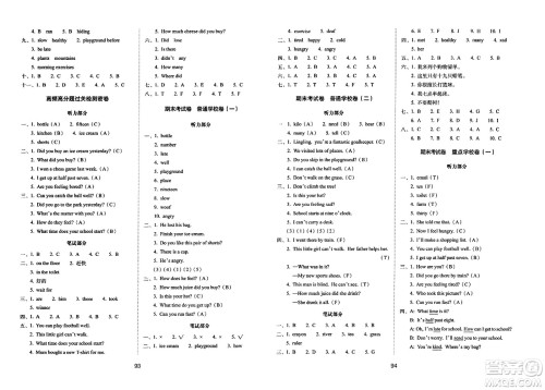 长春出版社2023年秋期末冲刺100分完全试卷五年级英语上册外研版三年级起始版答案
