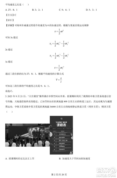 西南师大附中2023-2024学年高三上学期11月期中考试物理答案
