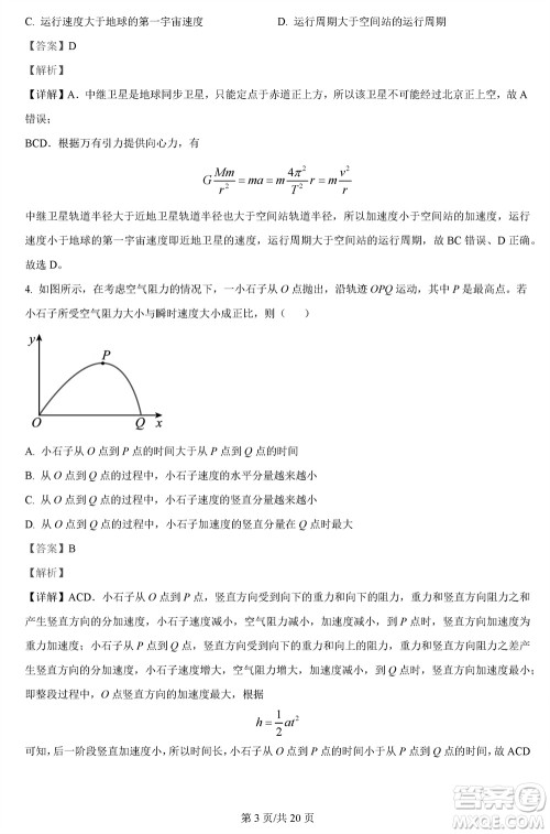 西南师大附中2023-2024学年高三上学期11月期中考试物理答案