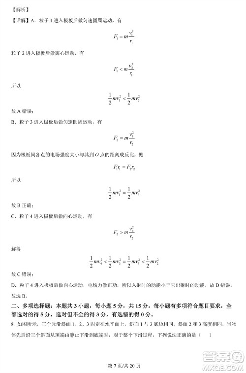 西南师大附中2023-2024学年高三上学期11月期中考试物理答案