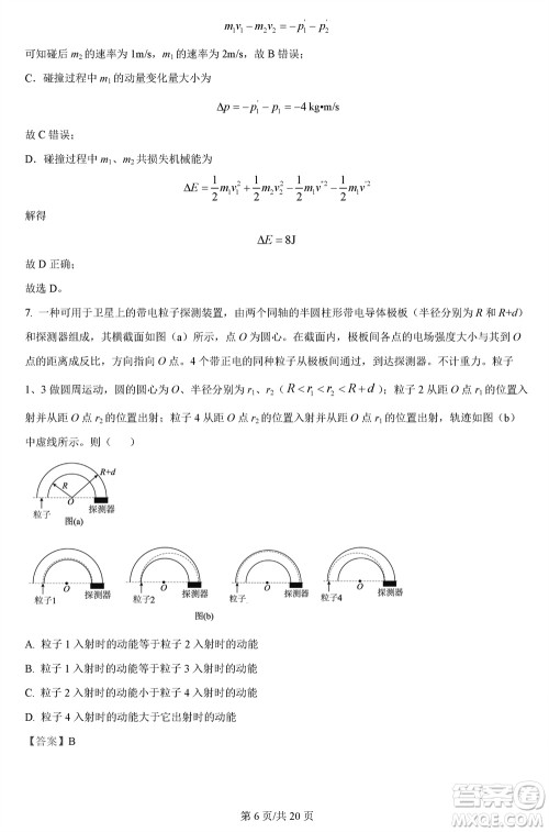 西南师大附中2023-2024学年高三上学期11月期中考试物理答案 西南师大附中2023-2024学年高三上学期11月期中考试物理答案
