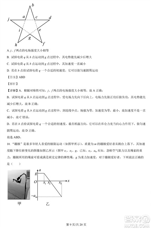西南师大附中2023-2024学年高三上学期11月期中考试物理答案 西南师大附中2023-2024学年高三上学期11月期中考试物理答案