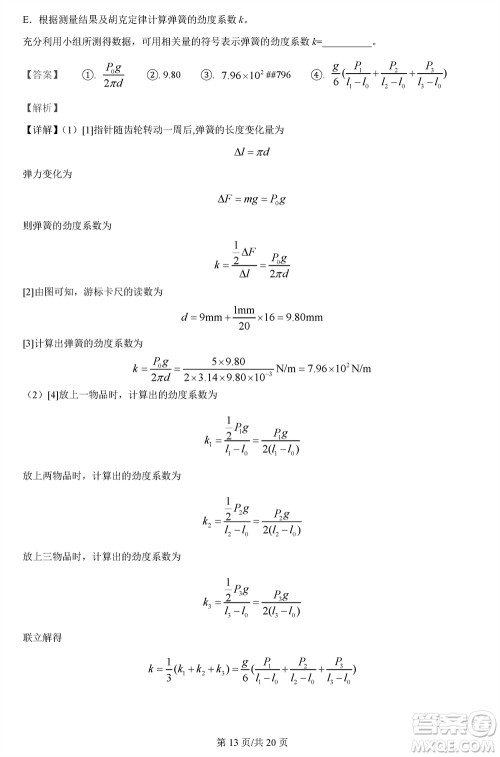 西南师大附中2023-2024学年高三上学期11月期中考试物理答案 西南师大附中2023-2024学年高三上学期11月期中考试物理答案