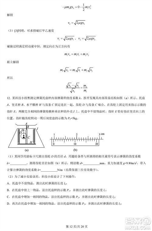西南师大附中2023-2024学年高三上学期11月期中考试物理答案 西南师大附中2023-2024学年高三上学期11月期中考试物理答案