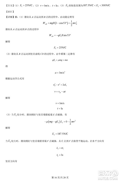 西南师大附中2023-2024学年高三上学期11月期中考试物理答案