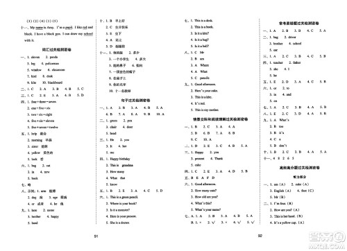 长春出版社2023年秋期末冲刺100分完全试卷三年级英语上册外研版三年级起始版答案