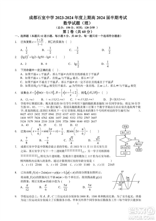 成都石室中学2023-2024学年高三上学期11月期中考试理科数学答案 成都石室中学2023-2024学年高三上学期11月期中考试理科数学答案