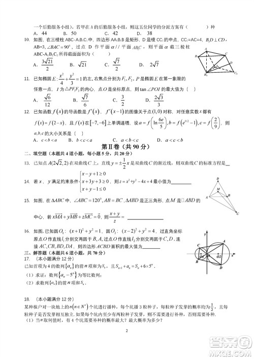 成都石室中学2023-2024学年高三上学期11月期中考试理科数学答案 成都石室中学2023-2024学年高三上学期11月期中考试理科数学答案