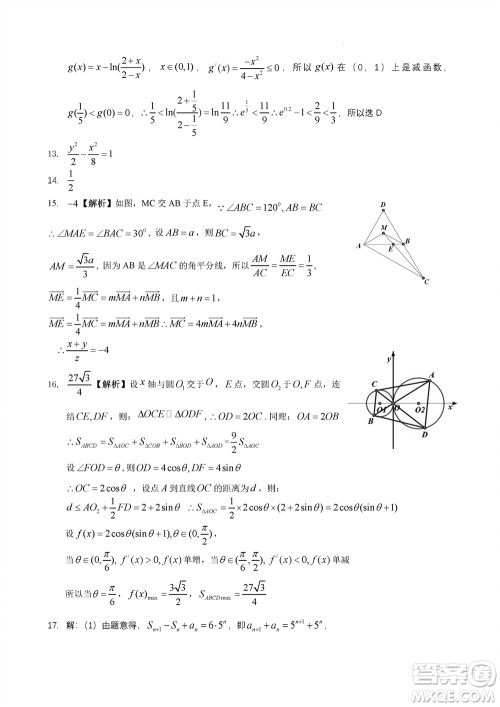 成都石室中学2023-2024学年高三上学期11月期中考试理科数学答案 成都石室中学2023-2024学年高三上学期11月期中考试理科数学答案