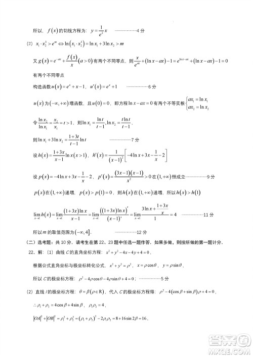 成都石室中学2023-2024学年高三上学期11月期中考试理科数学答案 成都石室中学2023-2024学年高三上学期11月期中考试理科数学答案
