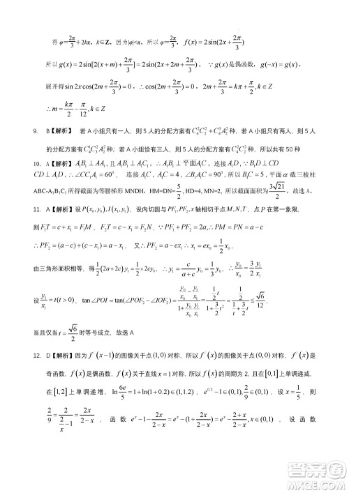 成都石室中学2023-2024学年高三上学期11月期中考试理科数学答案 成都石室中学2023-2024学年高三上学期11月期中考试理科数学答案