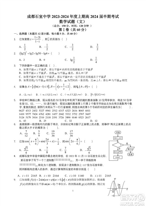 成都石室中学2023-2024学年高三上学期11月期中考试文科数学答案 成都石室中学2023-2024学年高三上学期11月期中考试文科数学答案