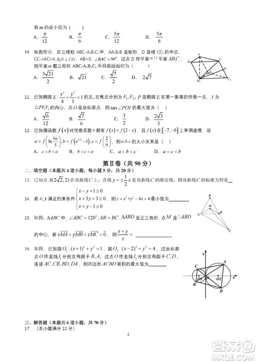 成都石室中学2023-2024学年高三上学期11月期中考试文科数学答案