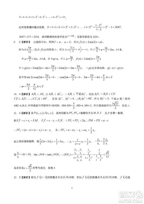 成都石室中学2023-2024学年高三上学期11月期中考试文科数学答案